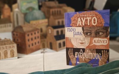 Pop-up book theatre/Χάρτινο Θέατρο: “Αυτό που μας κάνει ανθρώπους”